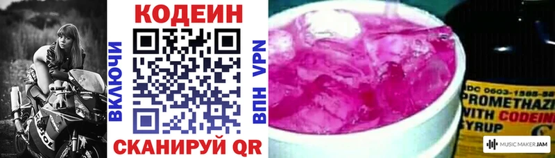 Кодеин Purple Drank  Чернушка 